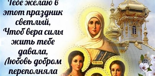 Поздравление С Праздником Софии