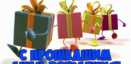 Поздравление С Прошедшим Днем Рождения Начальнику