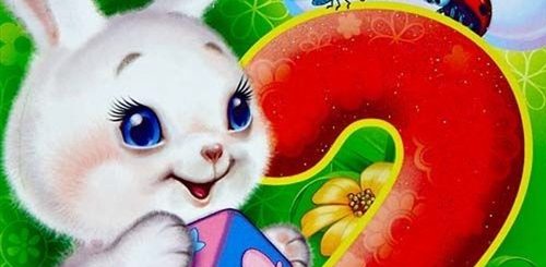 Поздравление С Рождением 2 Годика