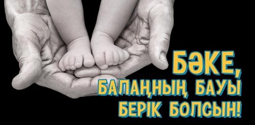 Поздравление С Рождением Дочки На Казахском