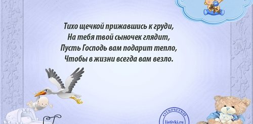 Поздравление С Рождением Малыша Стихами Короткие