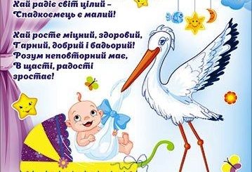 Поздравление С Рождением Сына На Украинском Языке