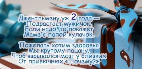 Поздравление С Рождением Сына Родителям 2 Года