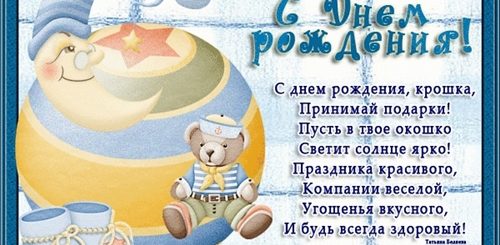 Поздравление С Рождением Сыночка 1 Год