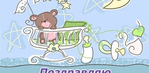 Поздравление С Рождением Внучатого Племянника Картинки