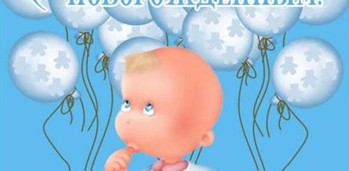 Поздравление С Рождением Внука Егора