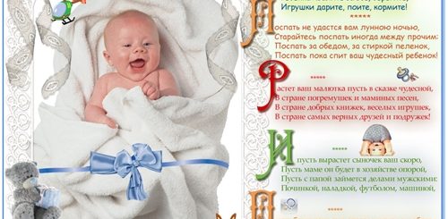 Поздравление С Рождением Второго Мальчика