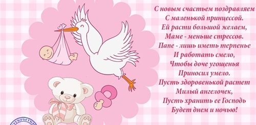 Поздравление С Рождением Второго Ребенка Дочки