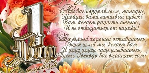 Поздравление С Ситцевой Свадьбой В Прозе Короткие