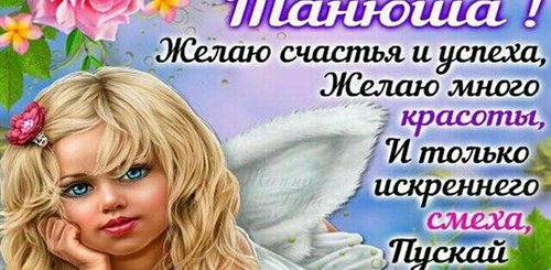 Поздравление С Татьяниным Днем 25