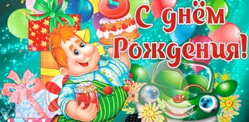 Поздравление С Трехлетием Мальчика Родителям