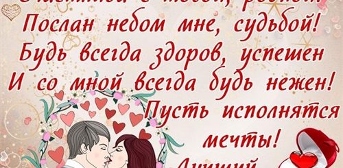 Поздравление С Валентина Любимому