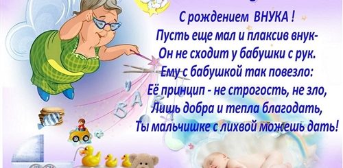 Поздравление С Внуком Бабушке Прикольные Картинка