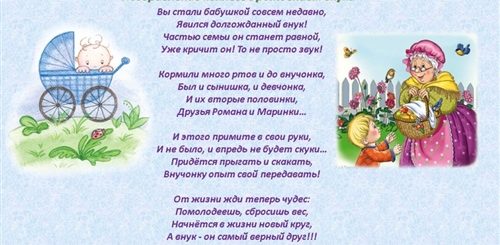 Поздравление С Внуком Вторым