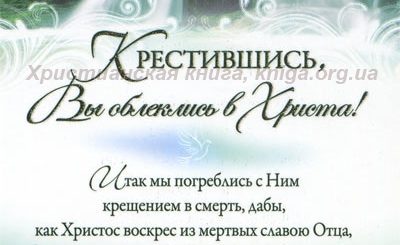 Поздравление С Водным Крещением Христианские