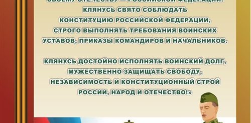 Поздравление С Военной Присягой