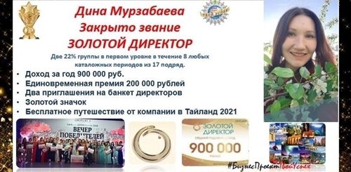 Поздравление С Закрытым Званием Золотой Директор
