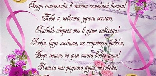 Поздравление С Замужеством Дочки