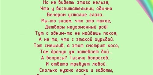Поздравление Саду От Родителей