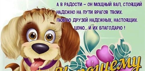 Поздравление Самому Близкому Другу