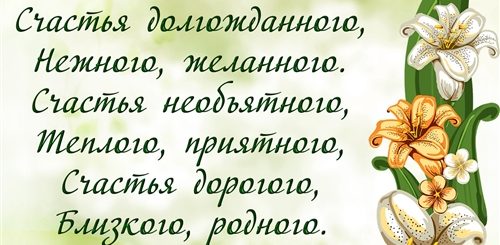 Поздравление Счастья Картинками И Стихами
