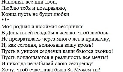 Поздравление Сестре Длинное