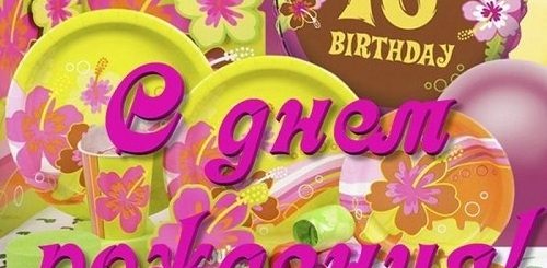 Поздравление Сестре На 16 Лет