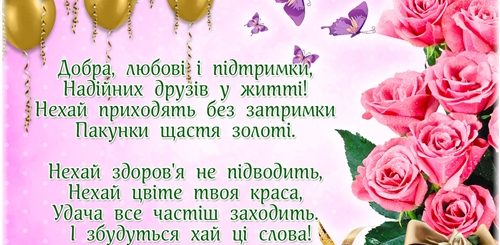 Поздравление Сестре На Украинском Языке