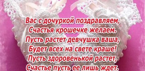 Поздравление Сестренки С Рождением Дочери