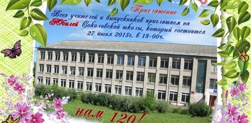 Поздравление Школе С Переездом В Новое Здание