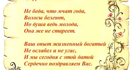 Поздравление Шуточное Коллеге С 50 Юбилеем