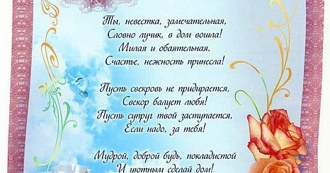 Поздравление Снохе С Днем Свадьбы