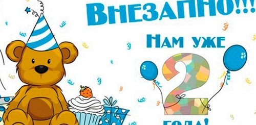 Поздравление Со 2 Ребенком