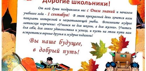 Поздравление Со Школьником