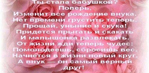 Поздравление Со Статусом Бабушки С Рождением Внука