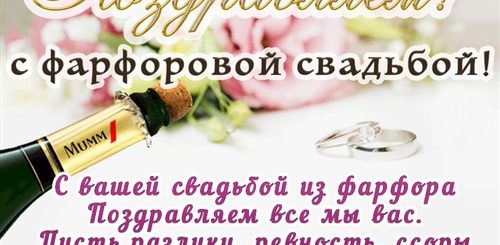 Поздравление Со Свадьбой 20 Лет Прикольные