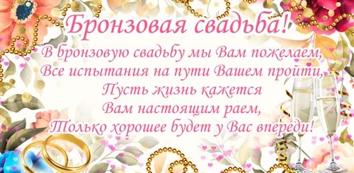 Поздравление Со Свадьбой 22 Года