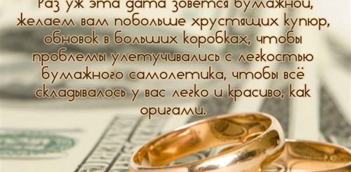 Поздравление Со Свадьбой Два Года