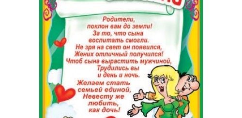 Поздравление Со Свадьбой Сына Родителям Жениха