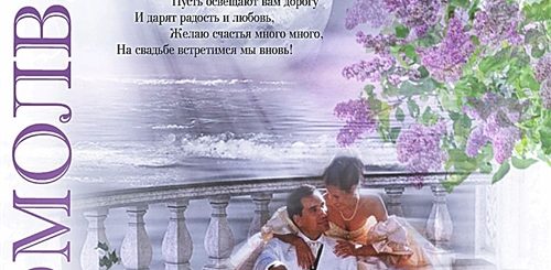 Поздравление Со Сватовством В Прозе