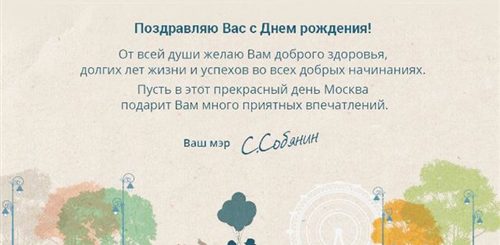 Поздравление Собянина Директора Вахтанговцев Крока С Юбилеем