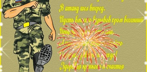 Поздравление Солдата Контрактника С Годом Службы