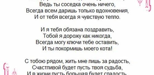 Поздравление Соседке С Юбилеем 65 Лет