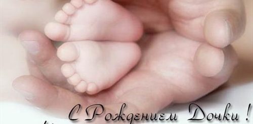 Поздравление Стал Папой Дочки