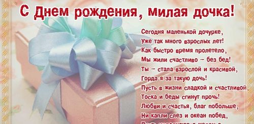 Поздравление Старшей Дочери От Родителей