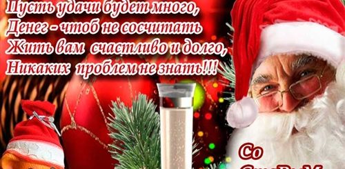 Поздравление Старый Новый Год Бесплатно