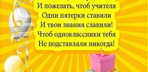 Поздравление Стих Однокласснику