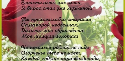 Поздравление Стихами Маме От Маленького Сына