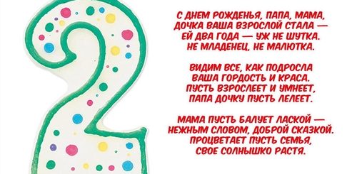 Поздравление Стихи Девочке 2 Лет