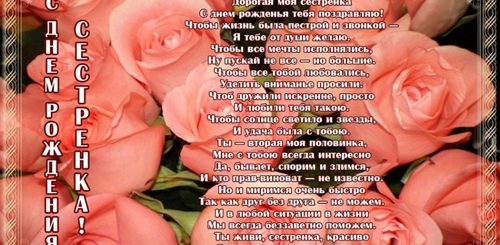 Поздравление Стихи Юбилею Дня Рождения Сестры